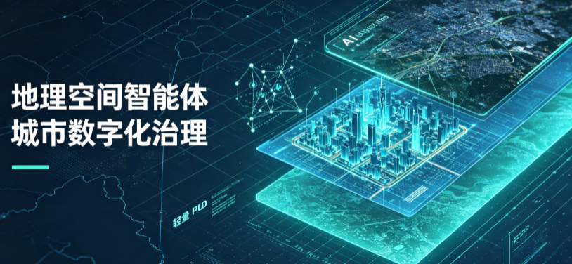 武进市地理 AI 智能体 Geo 优化落地城市全域治理，多维空间驱动精细化管理